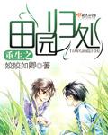 豪门甜宠老婆你别跑