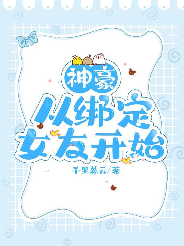 女尊摄政王娶了个敌国的小娇夫