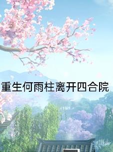 化身幕后黑手最新章节更新