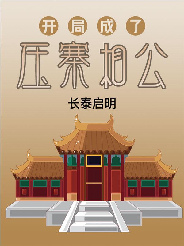 科学界疯了百度百科