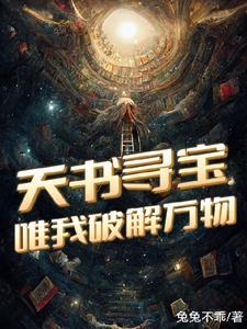乔小姐你看下这份以后写书没什么问题就签了吧
