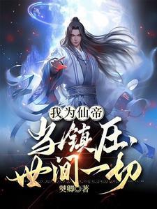 女帝我还小