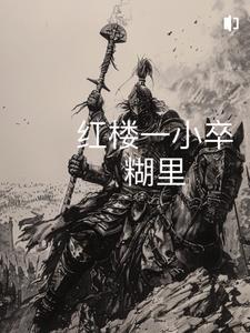 洪荒混元路