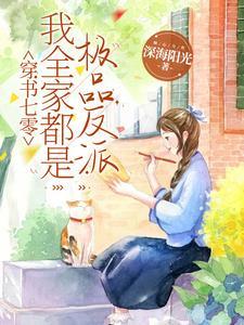 护短师尊遇见恋爱脑反派免费阅读