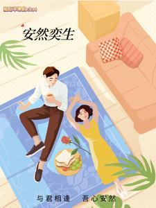 但是替身使者是女主