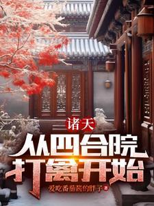假笑面具逆袭人生在线观看