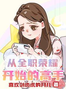 我携皇叔谋山河 第22章