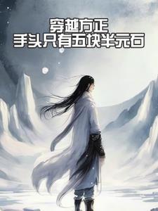 全民修仙开局就结金丹