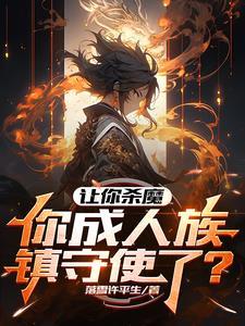 将军她是引渡人卫青宴身份