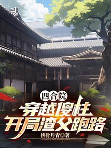 当上赘婿的我只好读书成圣了百度百科