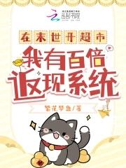 极品家的闺女觉醒后她赢麻了 飞鱼小小