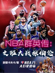 NBA:顶级天赋怪,射爆库里 NBA:顶级天赋怪,射爆库里
