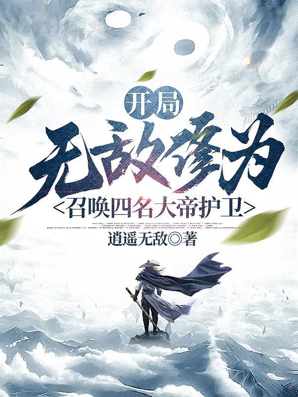 大唐我的穿越生活免费