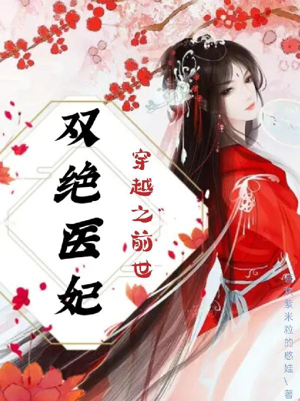 他趁虚而入作者似水夏夜