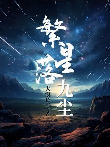 我归来即最强天师 冷言leng语