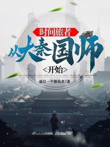大唐小夫子全文免费阅读