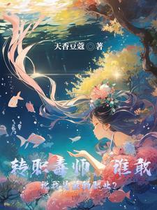 那个血族的人类夫人超凶的笔趣阁