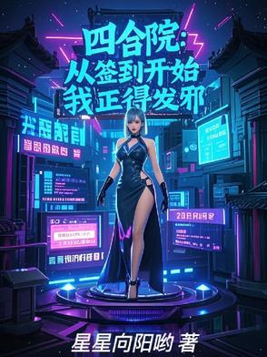 重生后大家都叫我妖孽免费阅读