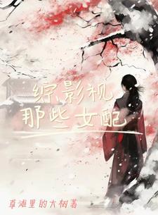 重生后大佬们叫我爸爸免费阅读