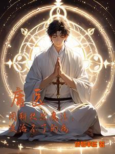 洪荒开局夺舍了赵公明全本免费阅读