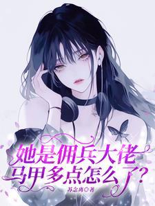 为了给妹妹治病嫁给男主的
