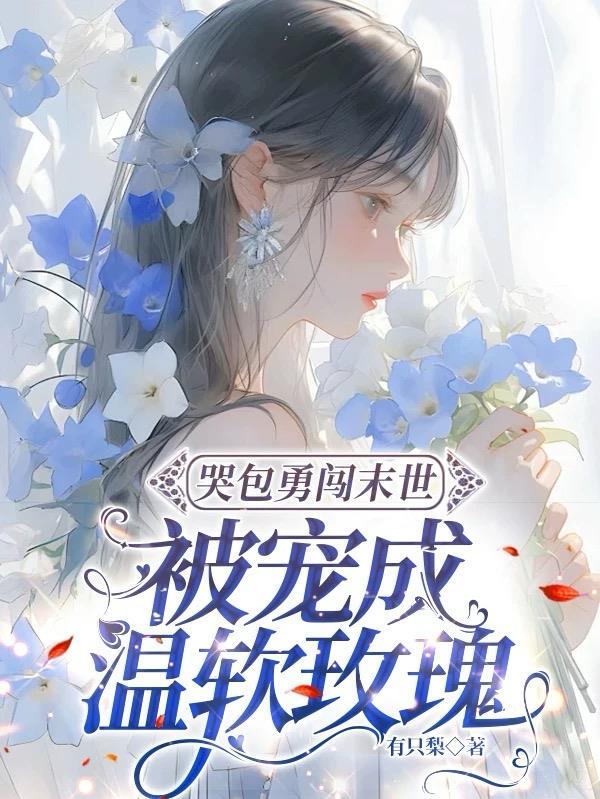 盗墓长生