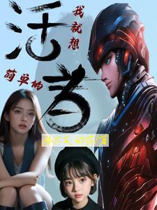小炮灰被豪门大佬娇宠后免费