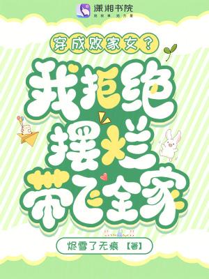 让你接手果园