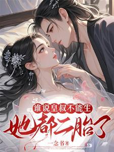 团宠崽崽在星际全文免费阅读