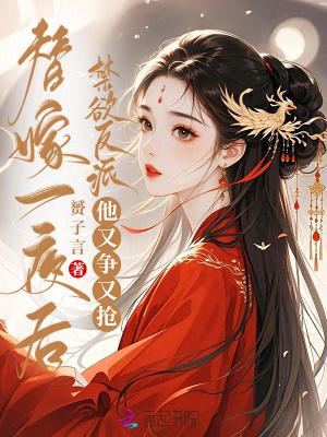 我在镇邪司斩妖