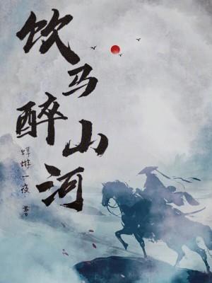 借尸还魂之计